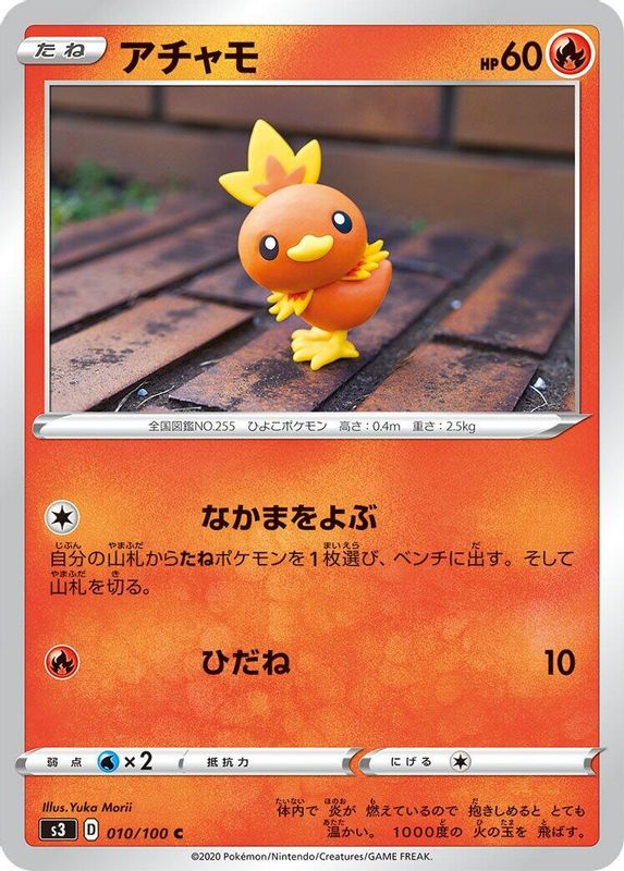 Torchic (Japanese) - 010/100 - Common