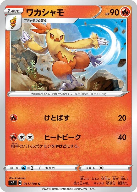 Combusken (Japanese) - 011/100 - Common