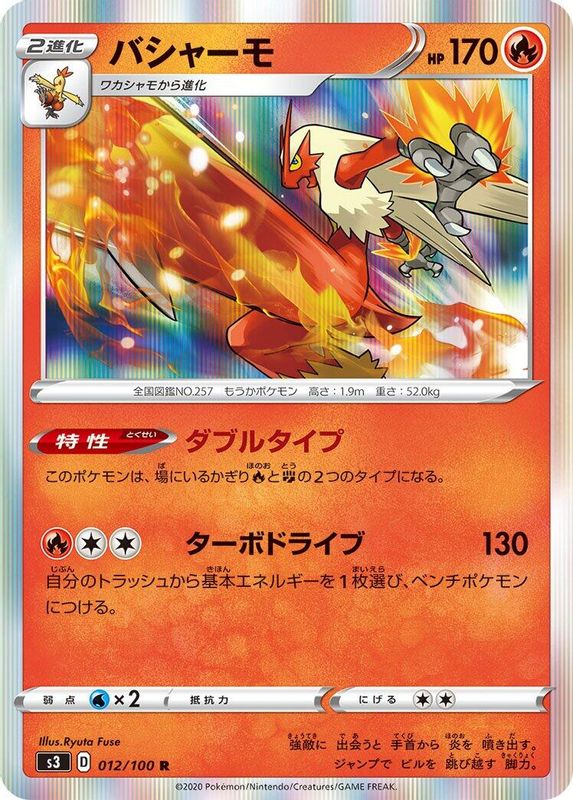 Blaziken (Japanese) - 012/100 - Rare