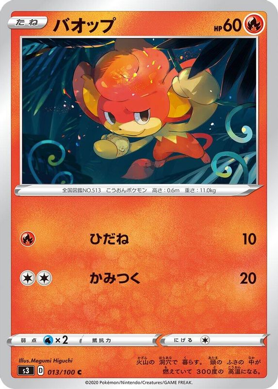 Pansear (Japanese) - 013/100 - Common