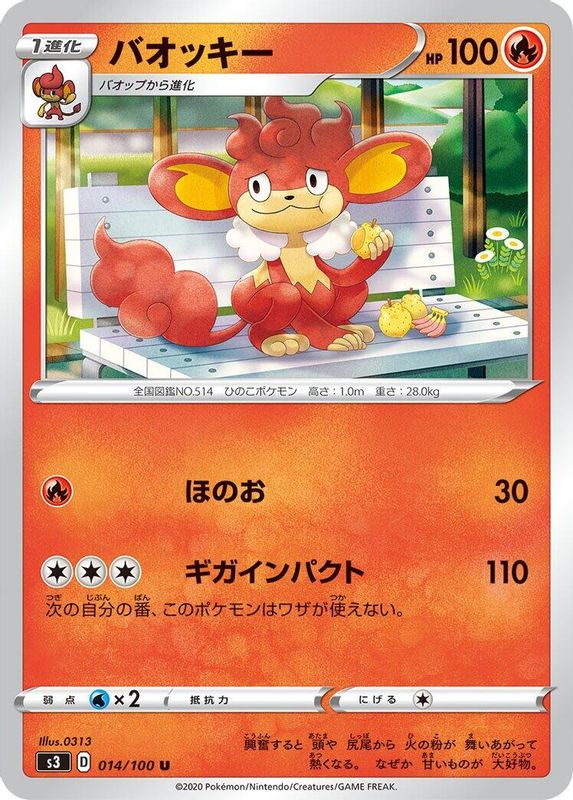 Simisear (Japanese) - 014/100 - Uncommon