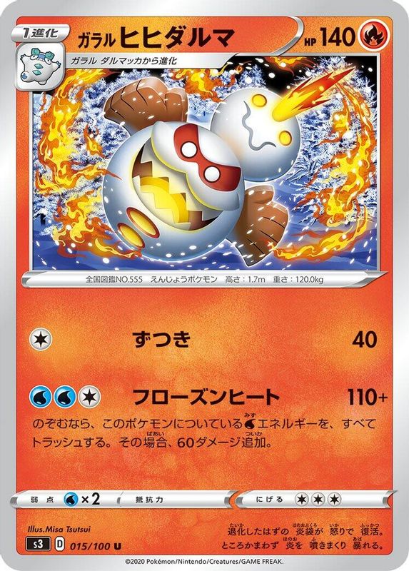 Galarian Darmanitan (Japanese) - 015/100 - Uncommon