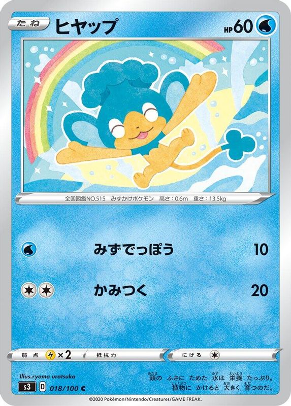 Panpour (Japanese) - 018/100 - Common