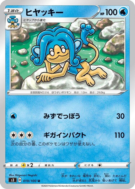 Simipour (Japanese) - 019/100 - Uncommon