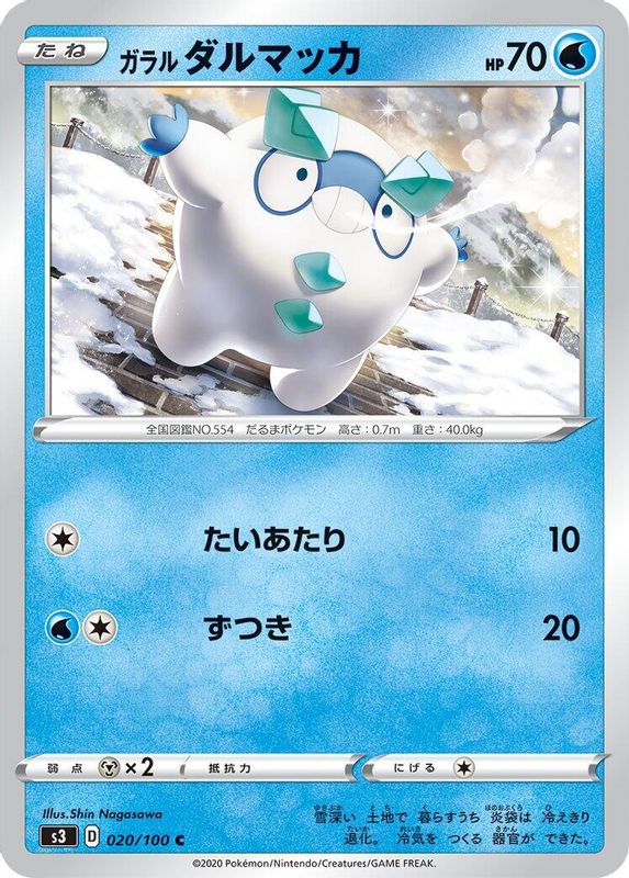 Galarian Darumaka (Japanese) - 020/100 - Common