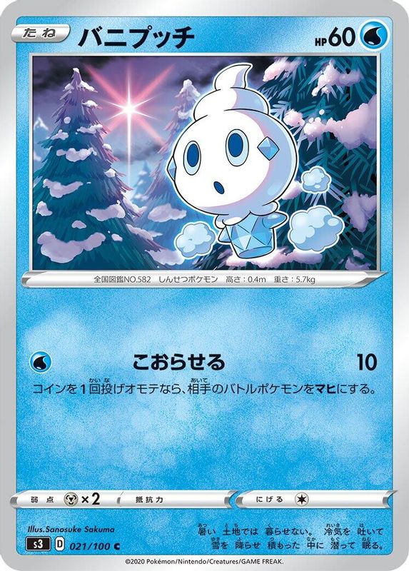 Vanillite (Japanese) - 021/100 - Common