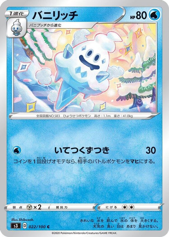 Vanillish (Japanese) - 022/100 - Common