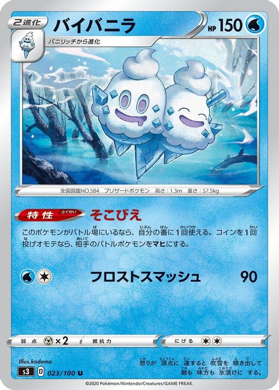Vanilluxe (Japanese) - 023/100 - Uncommon