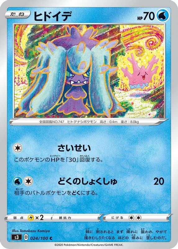Mareanie (Japanese) - 024/100 - Common