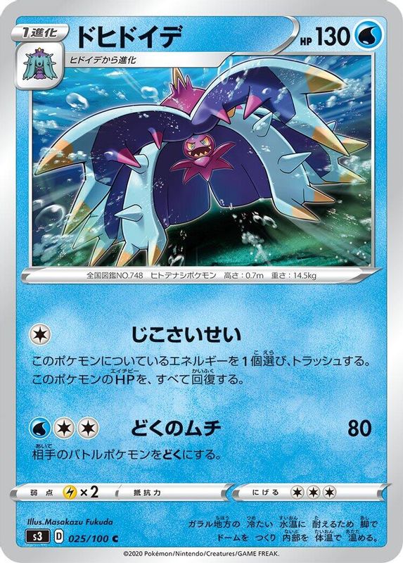 Toxapex (Japanese) - 025/100 - Common