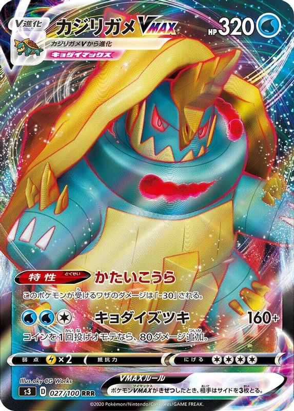 Drednaw VMAX (Japanese) - 027/100 - Triple Rare