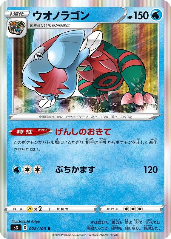 Dracovish (Japanese) - 028/100 - Rare