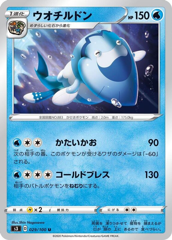 Arctovish (Japanese) - 029/100 - Uncommon