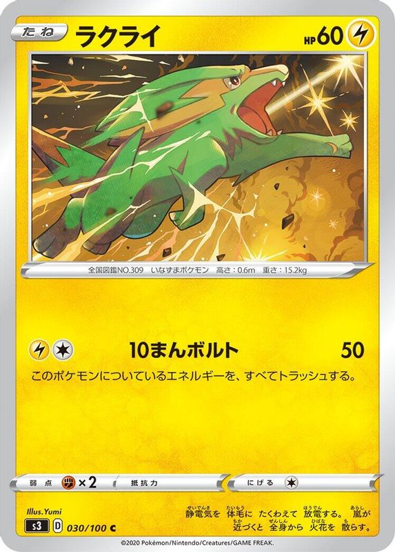 Electrike (Japanese) - 030/100 - Common