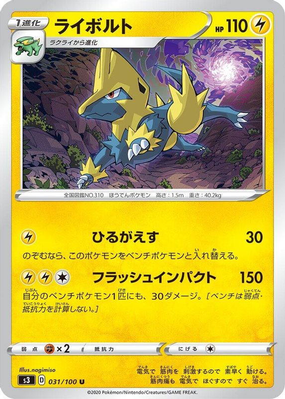 Manectric (Japanese) - 031/100 - Uncommon