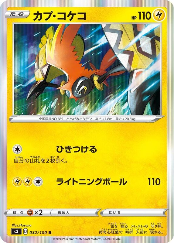 Tapu Koko (Japanese) - 032/100 - Rare