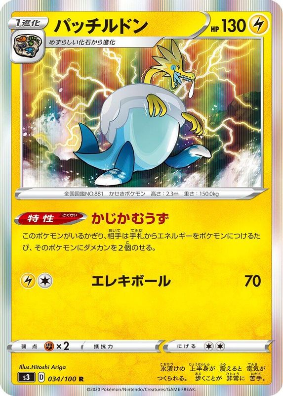 Arctozolt (Japanese) - 034/100 - Rare