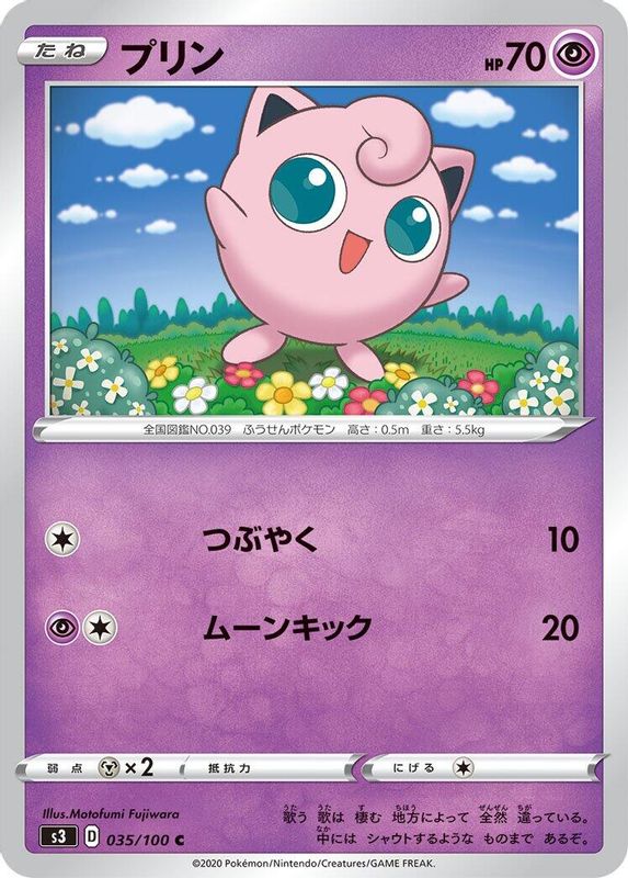 Jigglypuff (Japanese) - 035/100 - Common