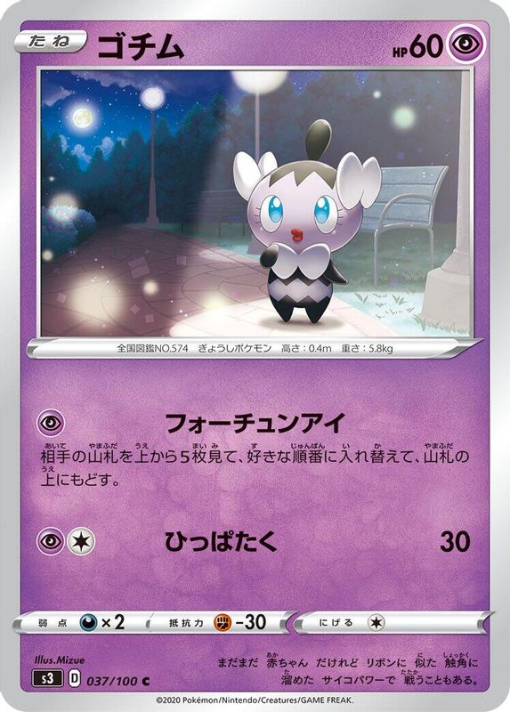 Gothita (Japanese) - 037/100 - Common