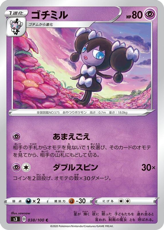 Gothorita (Japanese) - 038/100 - Common
