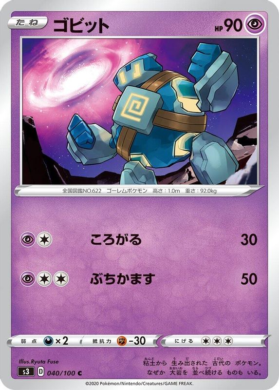 Golett (Japanese) - 040/100 - Common