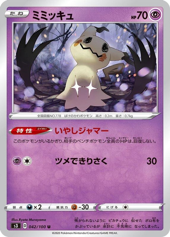 Mimikyu (Japanese) - 042/100 - Uncommon