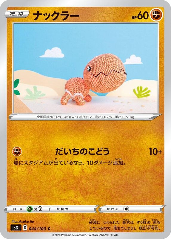 Trapinch (Japanese) - 044/100 - Common