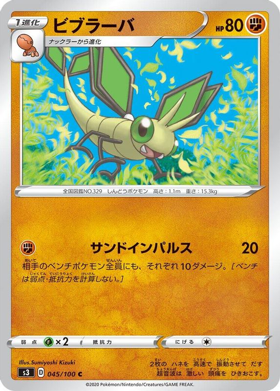 Vibrava (Japanese) - 045/100 - Common