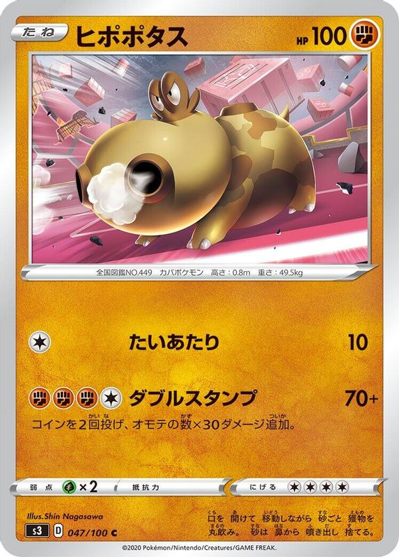Hippopotas (Japanese) - 047/100 - Common