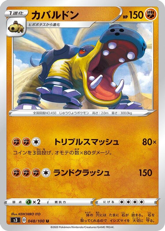 Hippowdon (Japanese) - 048/100 - Uncommon
