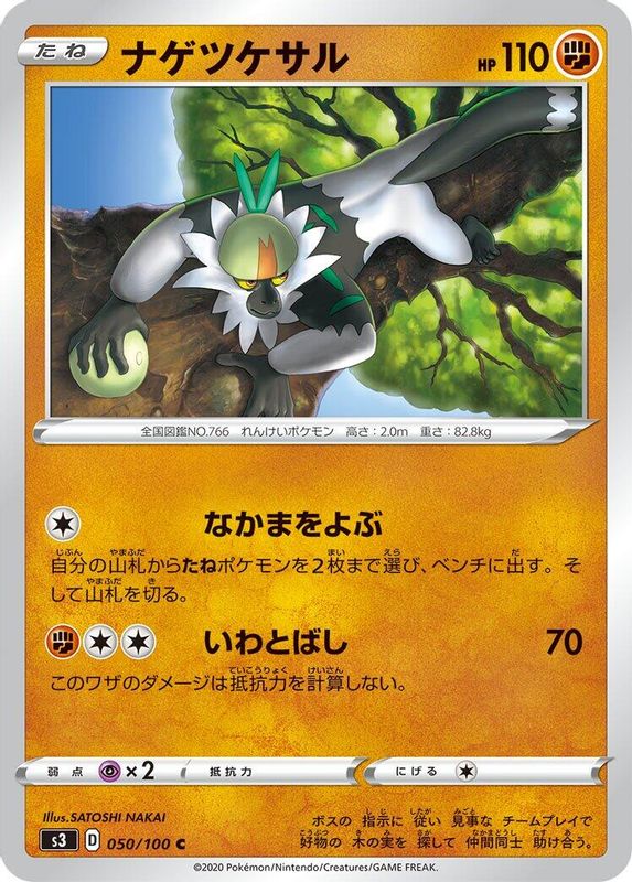 Passimian (Japanese) - 050/100 - Common