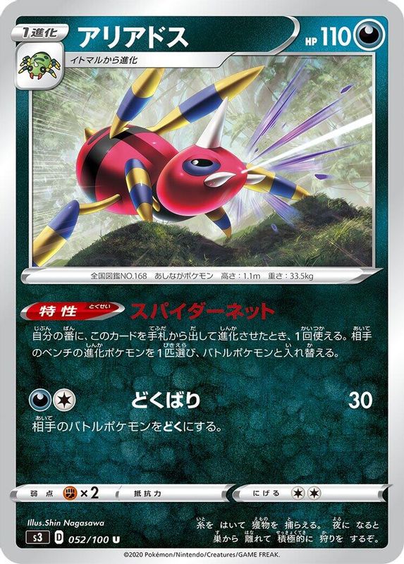 Ariados (Japanese) - 052/100 - Uncommon