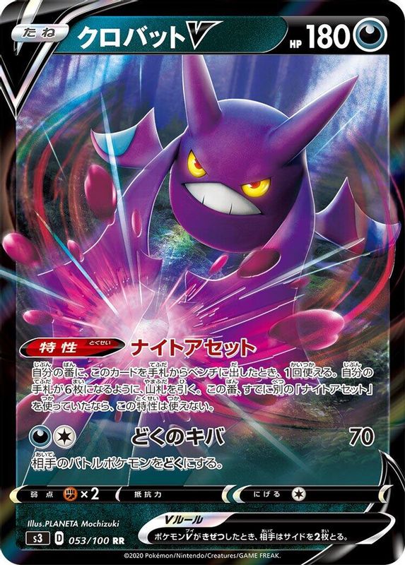Crobat V (Japanese) - 053/100 - Double Rare
