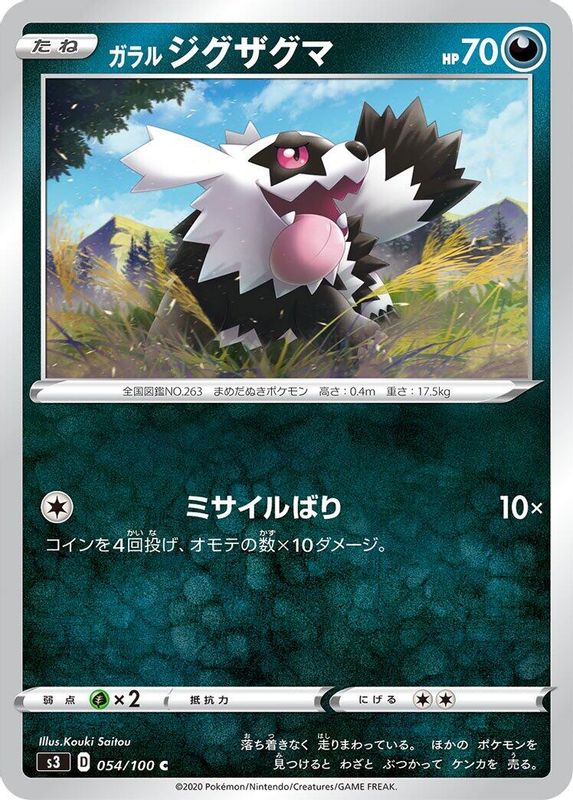 Galarian Zigzagoon (Japanese) - 054/100 - Common