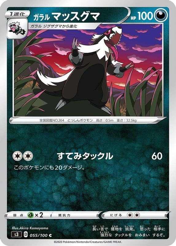 Galarian Linoone (Japanese) - 055/100 - Common