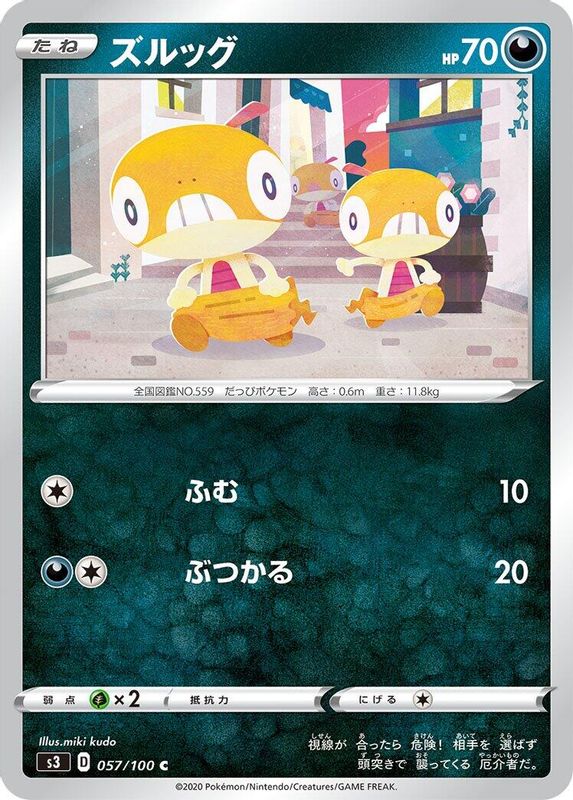 Scraggy (Japanese) - 057/100 - Common