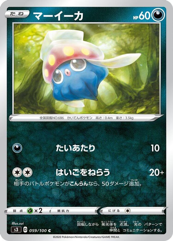 Inkay (Japanese) - 059/100 - Common
