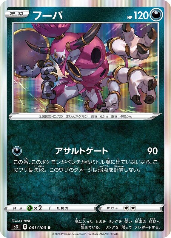 Hoopa (Japanese) - 061/100 - Rare