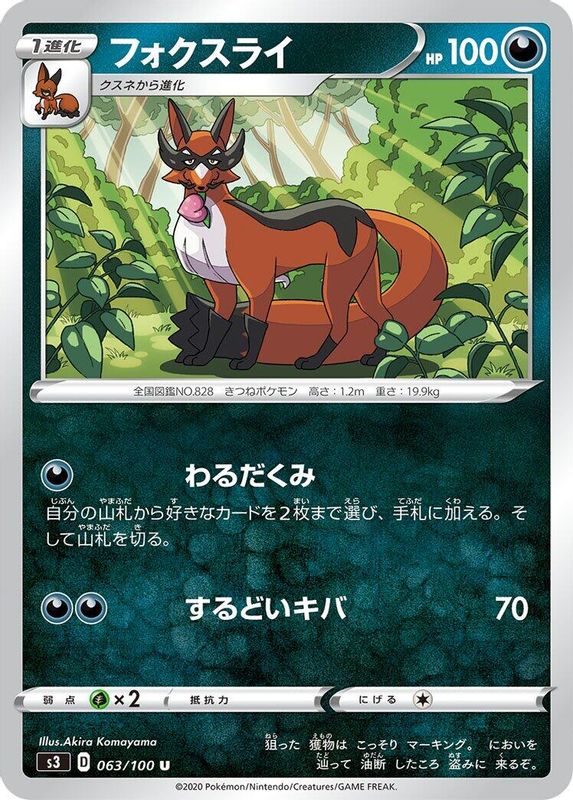 Thievul (Japanese) - 063/100 - Uncommon