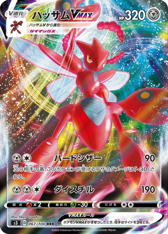 Scizor VMAX (Japanese) - 067/100 - Triple Rare