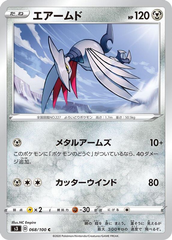 Skarmory (Japanese) - 068/100 - Common