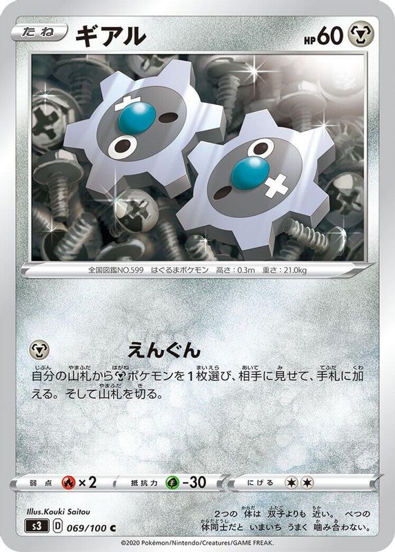 Klink (Japanese) - 069/100 - Common