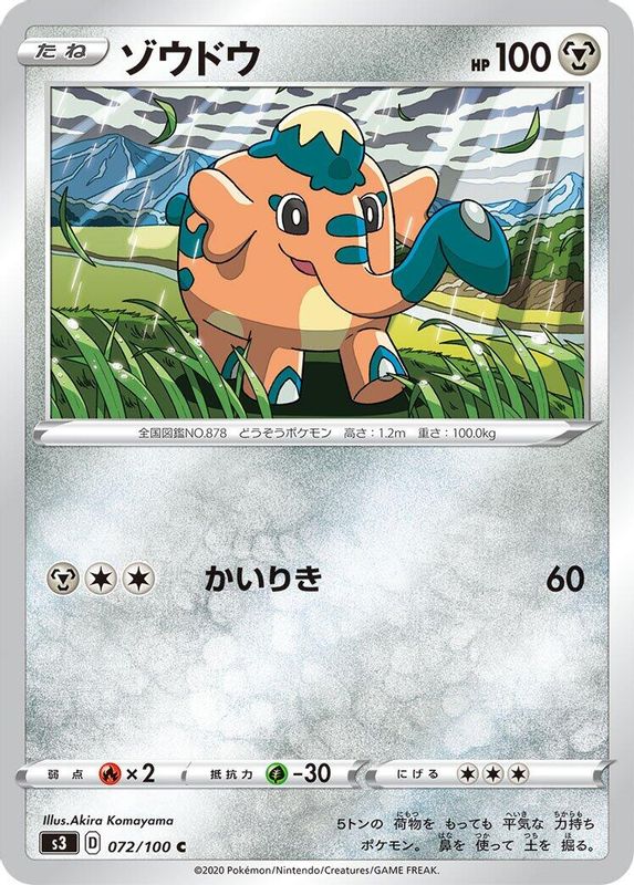 Cufant (Japanese) - 072/100 - Common