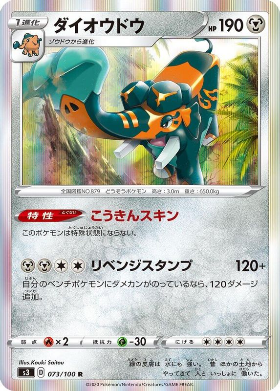 Copperajah (Japanese) - 073/100 - Rare