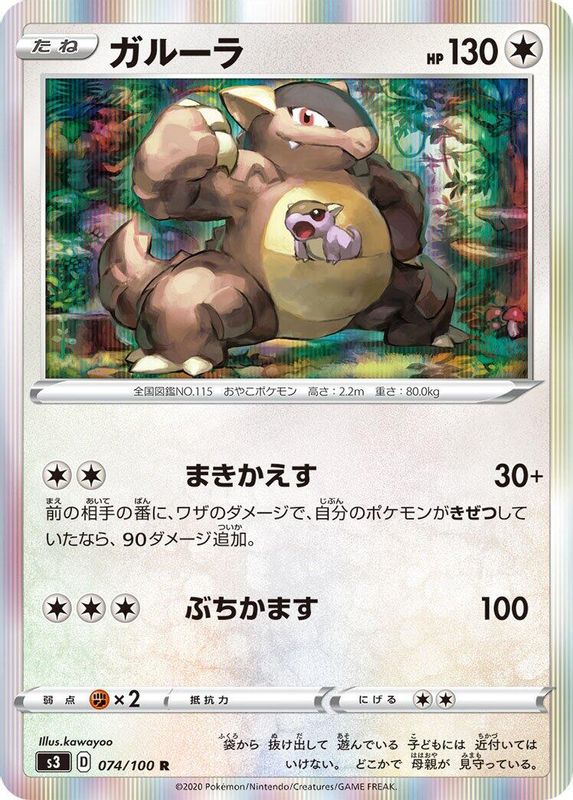 Kangaskhan (Japanese) - 074/100 - Rare