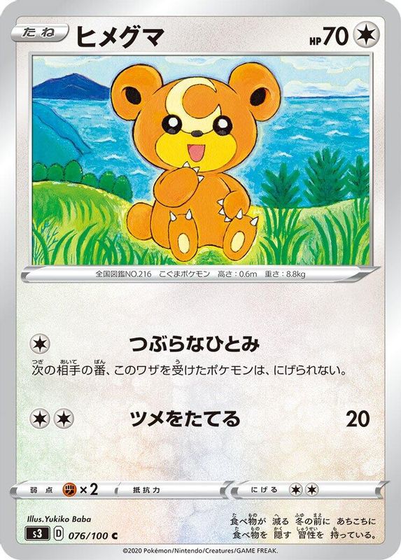 Teddiursa (Japanese) - 076/100 - Common