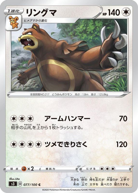 Ursaring (Japanese) - 077/100 - Common