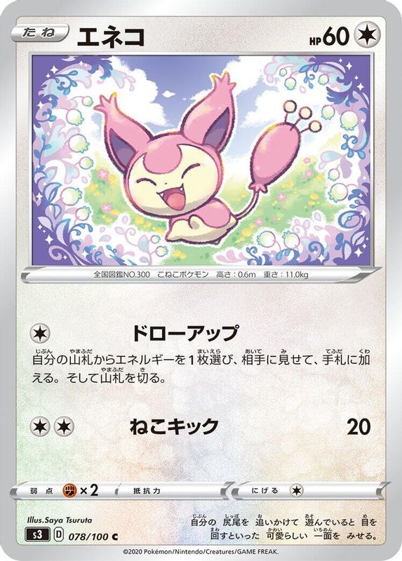 Skitty (Japanese) - 078/100 - Common