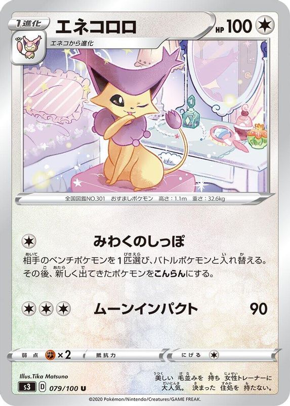 Delcatty (Japanese) - 079/100 - Uncommon