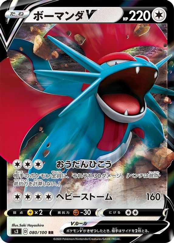 Salamence V (Japanese) - 080/100 - Double Rare